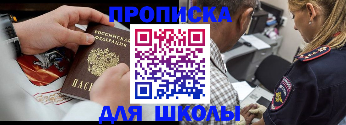 регистрация для школы в Норильске