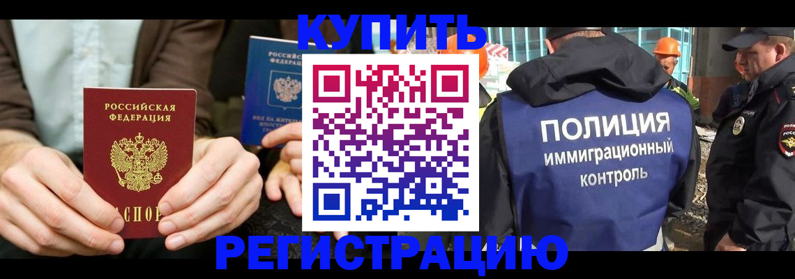 временная регистрация надежно в Норильске