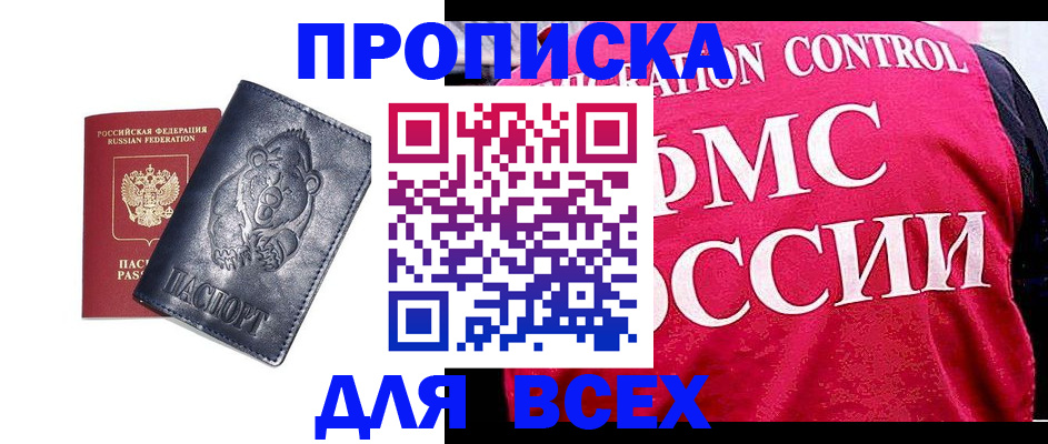 временная регистрация собственник в Норильске