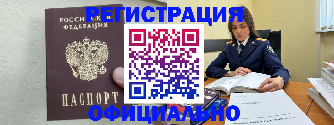 прописка от собственника в Норильске