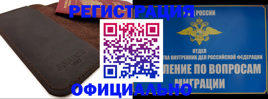 прописка гарантия в Норильске